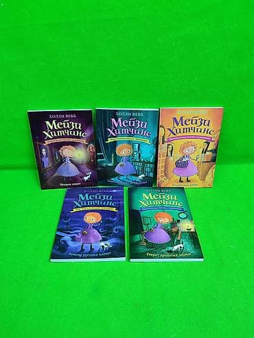 Книги приключения девочки детектива Мейзи Хитчинкс Холли Веб в at lalafo.kg Книги приключения девочки детектива Мейзи Хитчинкс Холли Веб в