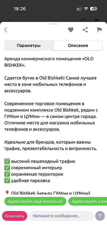 Бутик, 33 м², ГУМ, С ремонтом, Действующий, С оборудованием at lalafo.kg Бутик, 33 м², ГУМ, С ремонтом, Действующий, С оборудованием