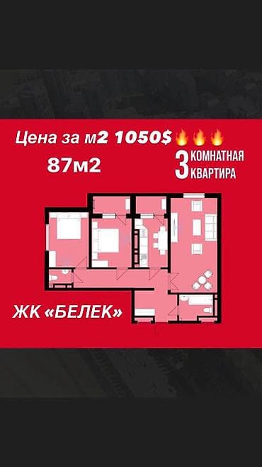 3 комнаты, 87 м², Элитка, 10 этаж, Готовая ПСО (под самоотделку) at lalafo.kg 3 комнаты, 87 м², Элитка, 10 этаж, Готовая ПСО (под самоотделку)