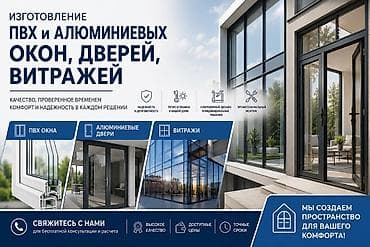 Ограничители для окон: Изготовление и монтаж ПВХ и алюминиевых конструкций: окна, двери at lalafo.kg — 1 Ограничители для окон: Изготовление и монтаж ПВХ и алюминиевых конструкций: окна, двери — 1