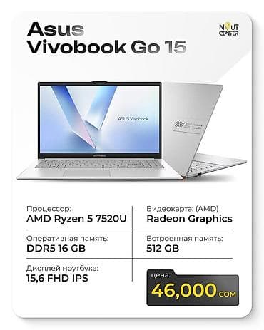 Asus Vivobook Go 15 - Экран: FHD IPS - Процессор: AMD Ryzen 5 at lalafo.kg Asus Vivobook Go 15 - Экран: FHD IPS - Процессор: AMD Ryzen 5