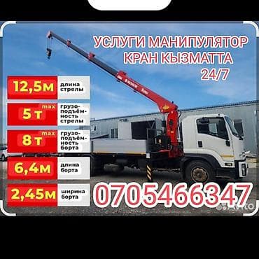 Lotus: Стрела 12 м, 5 т, Борт 8000 кг at lalafo.kg — 1 Lotus: Стрела 12 м, 5 т, Борт 8000 кг — 1