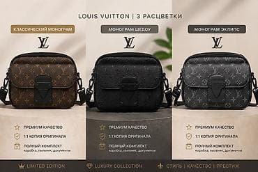Классическая сумка, Louis Vuitton, Материал: Натуральная кожа, Регулируемый ремень, Мужские, Новый at lalafo.kg Классическая сумка, Louis Vuitton, Материал: Натуральная кожа, Регулируемый ремень, Мужские, Новый