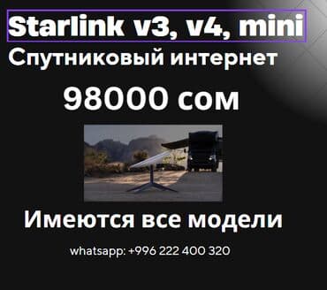 Starlink Все модели starlink и аксессуары — быстрый интернет для любых at lalafo.kg Starlink Все модели starlink и аксессуары — быстрый интернет для любых