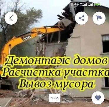 Услуги по демонтажу и благоустройству территории - Демонтаж домов и at lalafo.kg Услуги по демонтажу и благоустройству территории - Демонтаж домов и