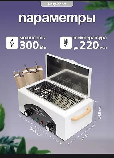 Маникюр столдору: Стерилизатор для инструментов CH-360T в подарок крафт пакеты lalafo.kg да — 2 Маникюр столдору: Стерилизатор для инструментов CH-360T в подарок крафт пакеты — 2