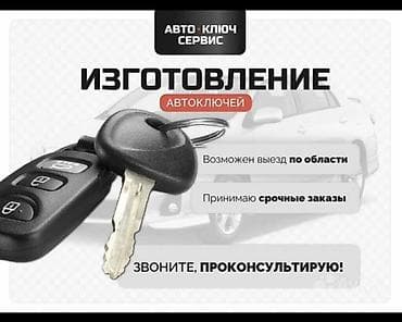 Изготовление и программирование автоключей - Автоключи с чипом at lalafo.kg Изготовление и программирование автоключей - Автоключи с чипом