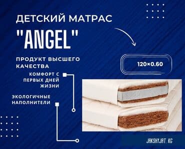 Детский матрас, Новый, Кокосовая койра, Беспружинный at lalafo.kg Детский матрас, Новый, Кокосовая койра, Беспружинный
