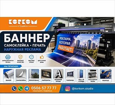 Декольная печать, Шелкография, Широкоформатная печать, | Баннеры at lalafo.kg Декольная печать, Шелкография, Широкоформатная печать, | Баннеры