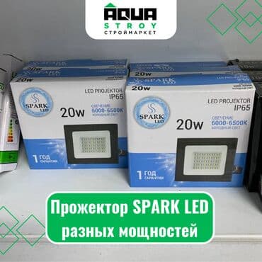 Прожектор SPARK LED разных мощностей Для строймаркета "Aqua Stroy" at lalafo.kg Прожектор SPARK LED разных мощностей Для строймаркета "Aqua Stroy"