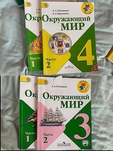 Учебники для начальной школы (УМК «Школа России», «Планета знаний» lalafo.kg да — 2 Учебники для начальной школы (УМК «Школа России», «Планета знаний» — 2
