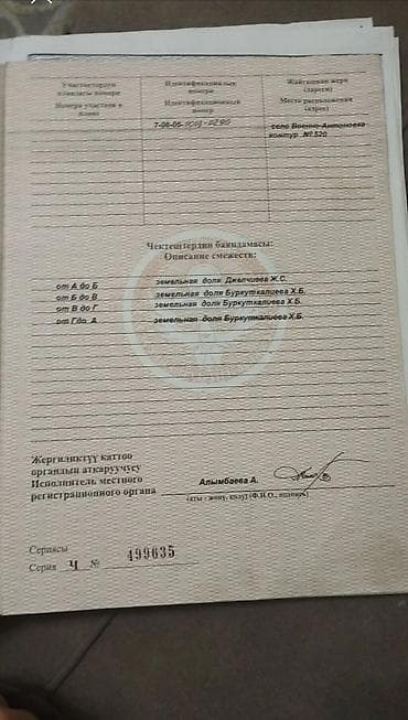 Proton: 4 соток, Айыл чарба үчүн, Кызыл китеп lalafo.kg да — 3 Proton: 4 соток, Айыл чарба үчүн, Кызыл китеп — 3