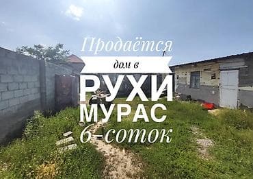 6 соток, Для строительства, Договор купли-продажи, Красная книга, Тех паспорт at lalafo.kg 6 соток, Для строительства, Договор купли-продажи, Красная книга, Тех паспорт