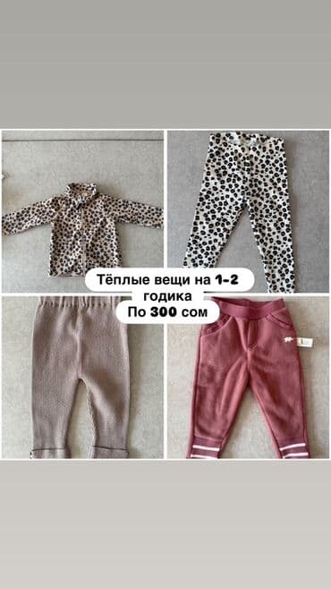 Детская одежда для девочки, размеры на 1–4 года. Тёплые вещи на 1–2 at lalafo.kg Детская одежда для девочки, размеры на 1–4 года. Тёплые вещи на 1–2