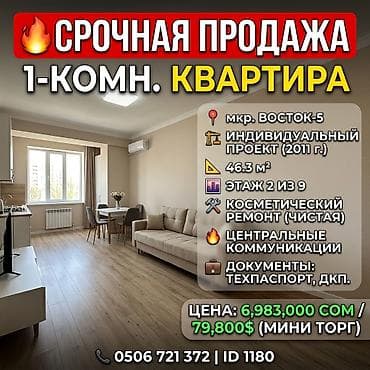 1 комната, 46 м², Восток-5 мкр Индивидуалка, 2 этаж, Свежий ремонт at lalafo.kg 1 комната, 46 м², Восток-5 мкр Индивидуалка, 2 этаж, Свежий ремонт
