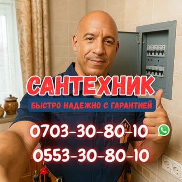 Ремонт сантехники Больше 6 лет опыта at lalafo.kg Ремонт сантехники Больше 6 лет опыта