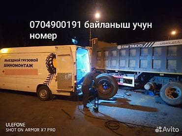 Выездной грузовой шиномонтаж Профессиональный мобильный сервис для at lalafo.kg Выездной грузовой шиномонтаж Профессиональный мобильный сервис для