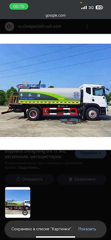 Водовоз-ополивочная автомашина (автоцистерна) Dongfeng D9 Описание: - at lalafo.kg Водовоз-ополивочная автомашина (автоцистерна) Dongfeng D9 Описание: -