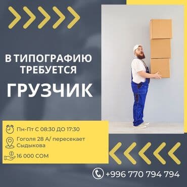 Грузчик. 1000 мелочей (Карпинка) at lalafo.kg Грузчик. 1000 мелочей (Карпинка)