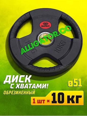Диск блин для штанги грифа Олимпийский 50 мм Вес 10 кг Прорезиненный at lalafo.kg Диск блин для штанги грифа Олимпийский 50 мм Вес 10 кг Прорезиненный