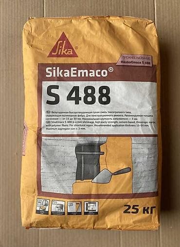 Sika Emaco S 488 – безусадочная быстротвердеющая сухая ремонтная смесь at lalafo.kg Sika Emaco S 488 – безусадочная быстротвердеющая сухая ремонтная смесь