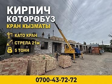 Стрела 21 м, 5000 т, Борт 5000 кг at lalafo.kg Стрела 21 м, 5000 т, Борт 5000 кг