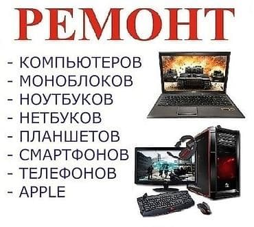 #Ремонт и чистка от пыли #компьютеров и #ноутбуков, сервисное at lalafo.kg #Ремонт и чистка от пыли #компьютеров и #ноутбуков, сервисное
