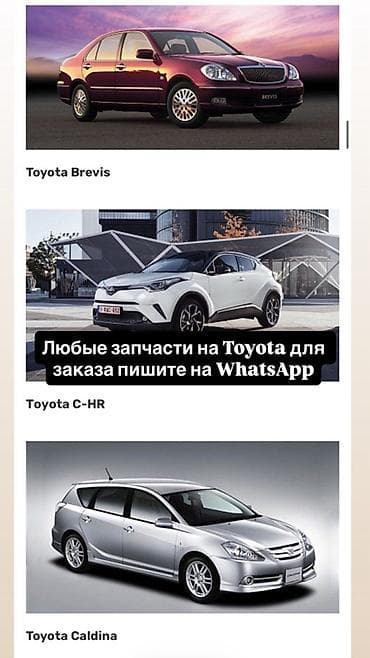 Запчасти для Toyota — подбор и заказ под любые модели. - Оригинальные at lalafo.kg Запчасти для Toyota — подбор и заказ под любые модели. - Оригинальные