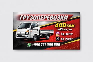 Заказать Хендай портер, Другие опции at lalafo.kg Заказать Хендай портер, Другие опции