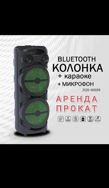 LIFAN: Колонка, блютуз-колонка, микрофон, караоке, беспроводная колонка lalafo.kg да — 1 LIFAN: Колонка, блютуз-колонка, микрофон, караоке, беспроводная колонка — 1