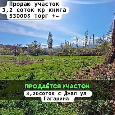 3 соток, Для строительства, Красная книга at lalafo.kg 3 соток, Для строительства, Красная книга