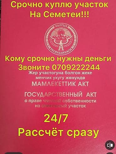 4 соток at lalafo.kg 4 соток