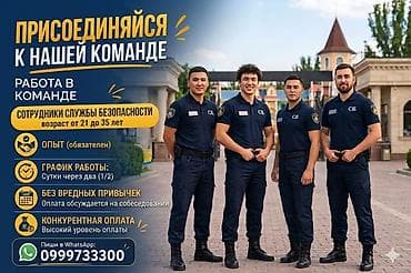 Охрана, безопасность: Срочно идет набор сотрудников СБ. График 1 сутки через 2 сутки. В at lalafo.kg — 1 Охрана, безопасность: Срочно идет набор сотрудников СБ. График 1 сутки через 2 сутки. В — 1