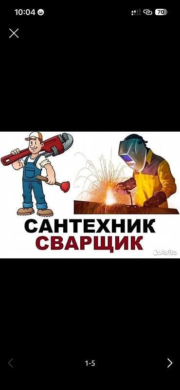 Сварка | Трубы Высотные работы at lalafo.kg Сварка | Трубы Высотные работы