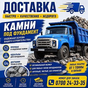 Камни под фундамент at lalafo.kg Камни под фундамент