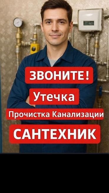 ЧИСТКА КАНАЛИЗАЦИИ ЧИСТКА КАНАЛИЗАЦИИ ЧИСТКА КАНАЛИЗАЦИИ ЧИСТКА at lalafo.kg ЧИСТКА КАНАЛИЗАЦИИ ЧИСТКА КАНАЛИЗАЦИИ ЧИСТКА КАНАЛИЗАЦИИ ЧИСТКА