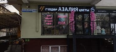 | Вывески, Лайтбоксы, Таблички, | Монтаж, Демонтаж, Разработка дизайна at lalafo.kg | Вывески, Лайтбоксы, Таблички, | Монтаж, Демонтаж, Разработка дизайна