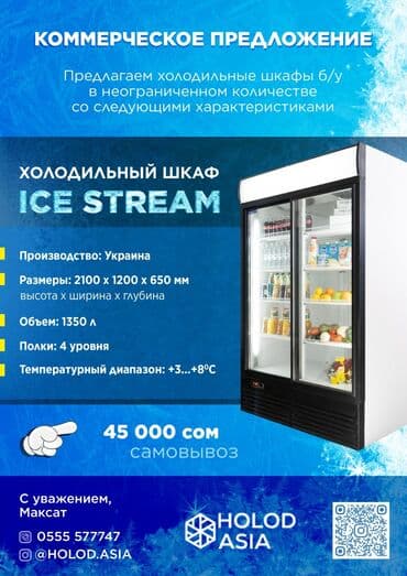 Кондитерские, Для молочных продуктов, Для мяса, мясных изделий, Б/у at lalafo.kg Кондитерские, Для молочных продуктов, Для мяса, мясных изделий, Б/у