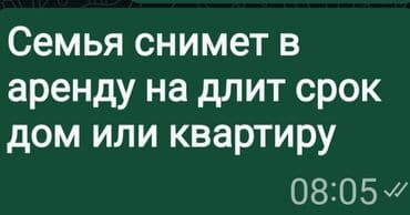 Аренду снимем дом или квартиру без хоз семья на долгий срок at lalafo.kg Аренду снимем дом или квартиру без хоз семья на долгий срок