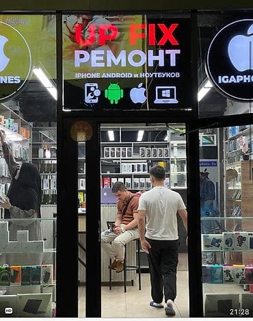 Наш сервисный центр U.P.Fix предоставляет высокий и качественные at lalafo.kg Наш сервисный центр U.P.Fix предоставляет высокий и качественные