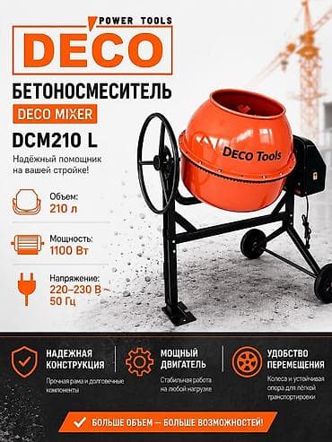 Бетономешалка DECO Tools DCM210 L (DECO Mixer) - Объем барабана: 210 at lalafo.kg Бетономешалка DECO Tools DCM210 L (DECO Mixer) - Объем барабана: 210