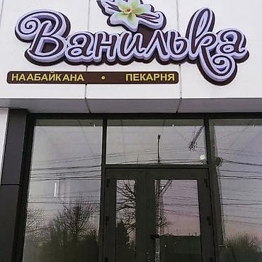 | Көлөмдүү тамгалар, | Дизайнды иштеп чыгуу lalafo.kg да — 2 | Көлөмдүү тамгалар, | Дизайнды иштеп чыгуу — 2