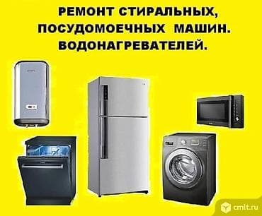 Мастера по ремонту стиральных машин, ремонт стиральных машин at lalafo.kg — 1 Мастера по ремонту стиральных машин, ремонт стиральных машин — 1