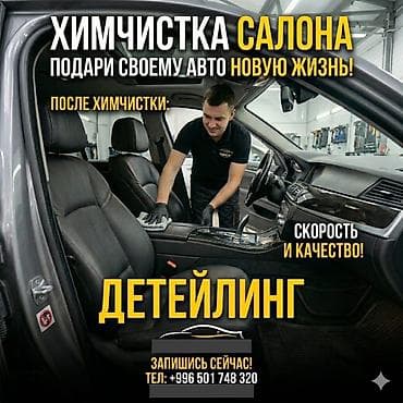 Автомойка | Детейлинг, предпродажная подготовка at lalafo.kg Автомойка | Детейлинг, предпродажная подготовка
