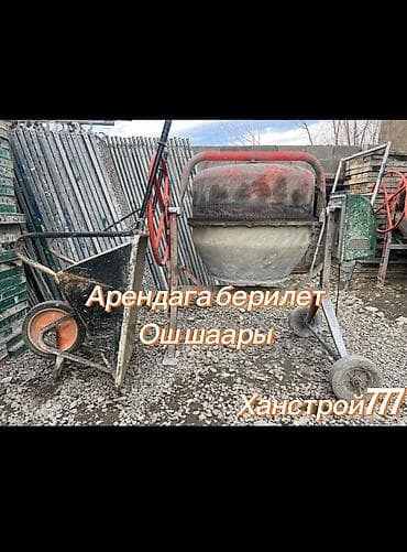 Бетономешалка Гравитационная at lalafo.kg Бетономешалка Гравитационная