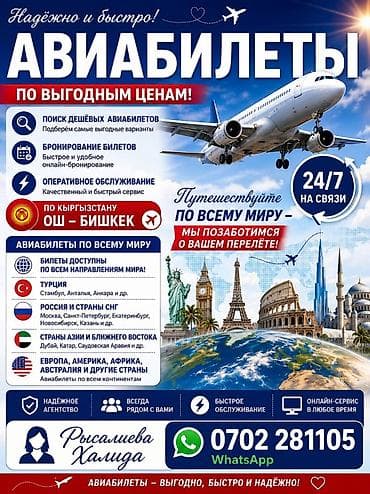 Авиабилеты по выгодным ценам - Поиск дешевых авиабилетов: подберем at lalafo.kg Авиабилеты по выгодным ценам - Поиск дешевых авиабилетов: подберем