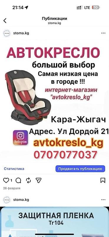 Детские автокресла Новая - Большой выбор моделей и расцветок - at lalafo.kg Детские автокресла Новая - Большой выбор моделей и расцветок -