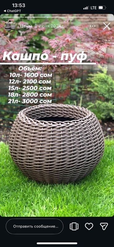 Кашпо-пуф из искусственного ротанга - Форма: округлая, плетёная, с at lalafo.kg Кашпо-пуф из искусственного ротанга - Форма: округлая, плетёная, с