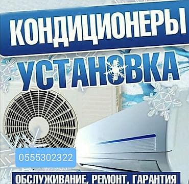 Чистка и промывка кондиционера. Устранение запаха и пыли от at lalafo.kg Чистка и промывка кондиционера. Устранение запаха и пыли от