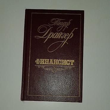 Роман, На русском языке, Б/у, Самовывоз at lalafo.kg Роман, На русском языке, Б/у, Самовывоз